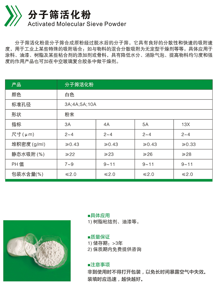 分子筛活化粉1.jpg