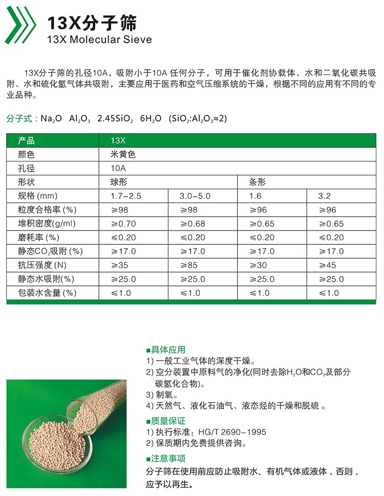 13X分子筛1.jpg