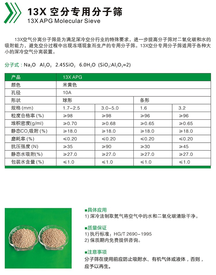 13X 空分专用分子筛1.jpg