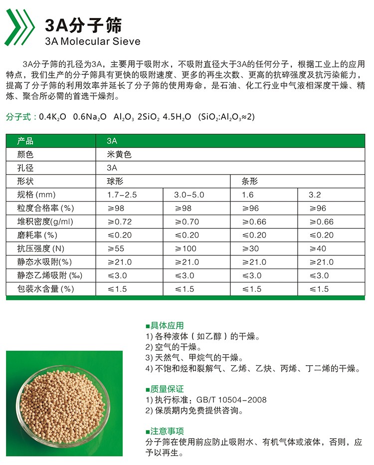 3A分子筛1.jpg