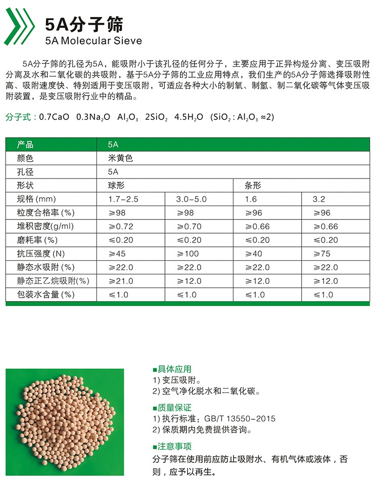 5A分子筛1.jpg